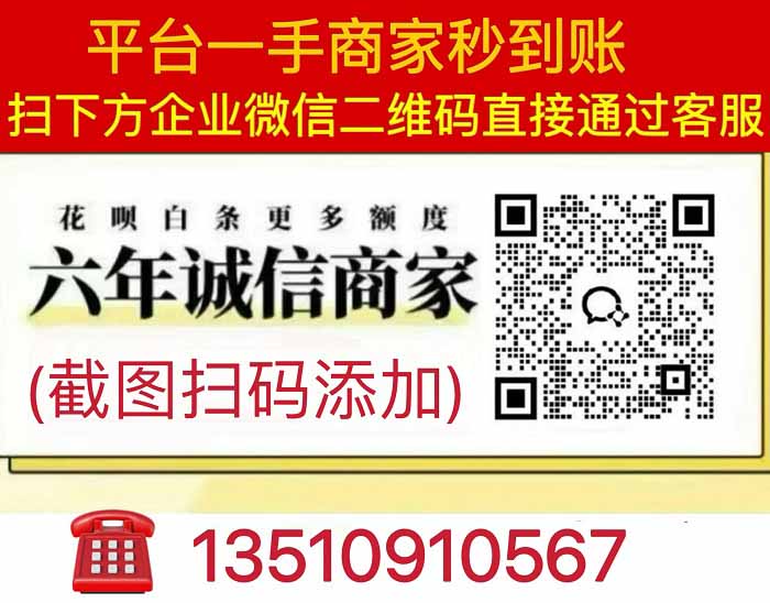 花呗兑现商家微信