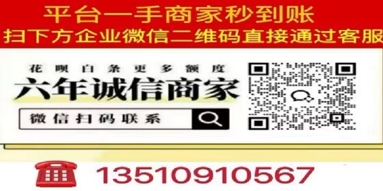花呗兑现商家微信
